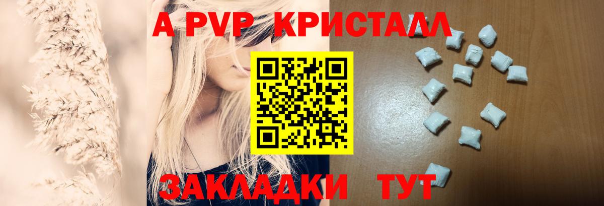 Альфа ПВП крисы CK Лыткарино