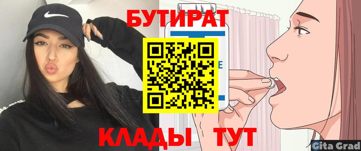 БУТИРАТ  Вход с VPN  Лыткарино  Бутират бутандиол 