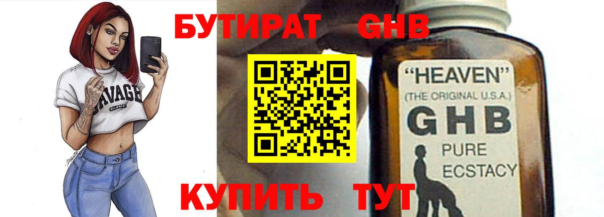 БУТИРАТ бутандиол Лыткарино