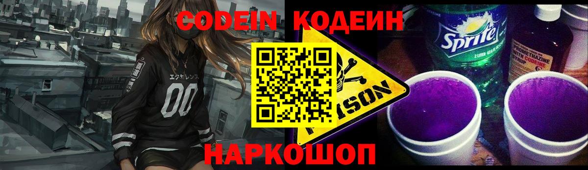 Лыткарино  Кодеин напиток Lean (лин)  Codein напиток Lean (лин)  Вход с VPN 