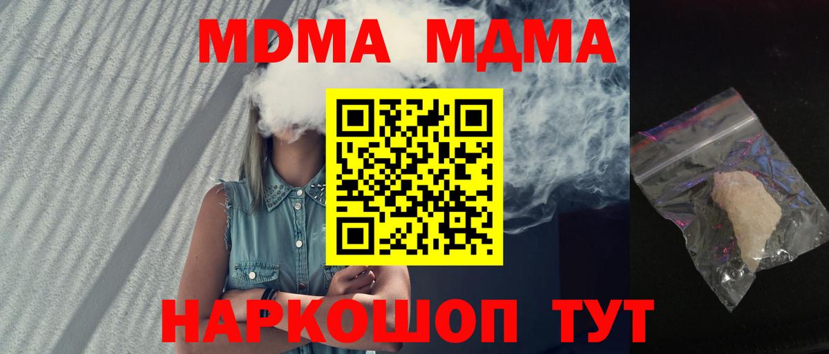 Лыткарино  МДМА кристаллы  Вход с VPN  МДМА  МДМА crystal 