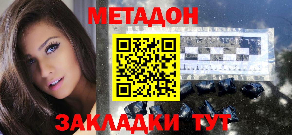 МЕТАДОН кристалл Лыткарино