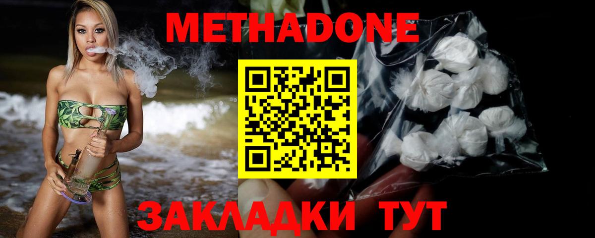 МЕТАДОН methadone  МЕТАДОН VHQ  Лыткарино  Вход с VPN 