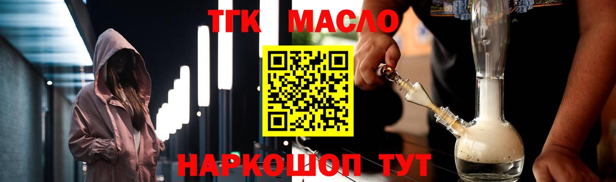 ТГК жижа  Вход с VPN  Дистиллят ТГК Wax  Лыткарино 